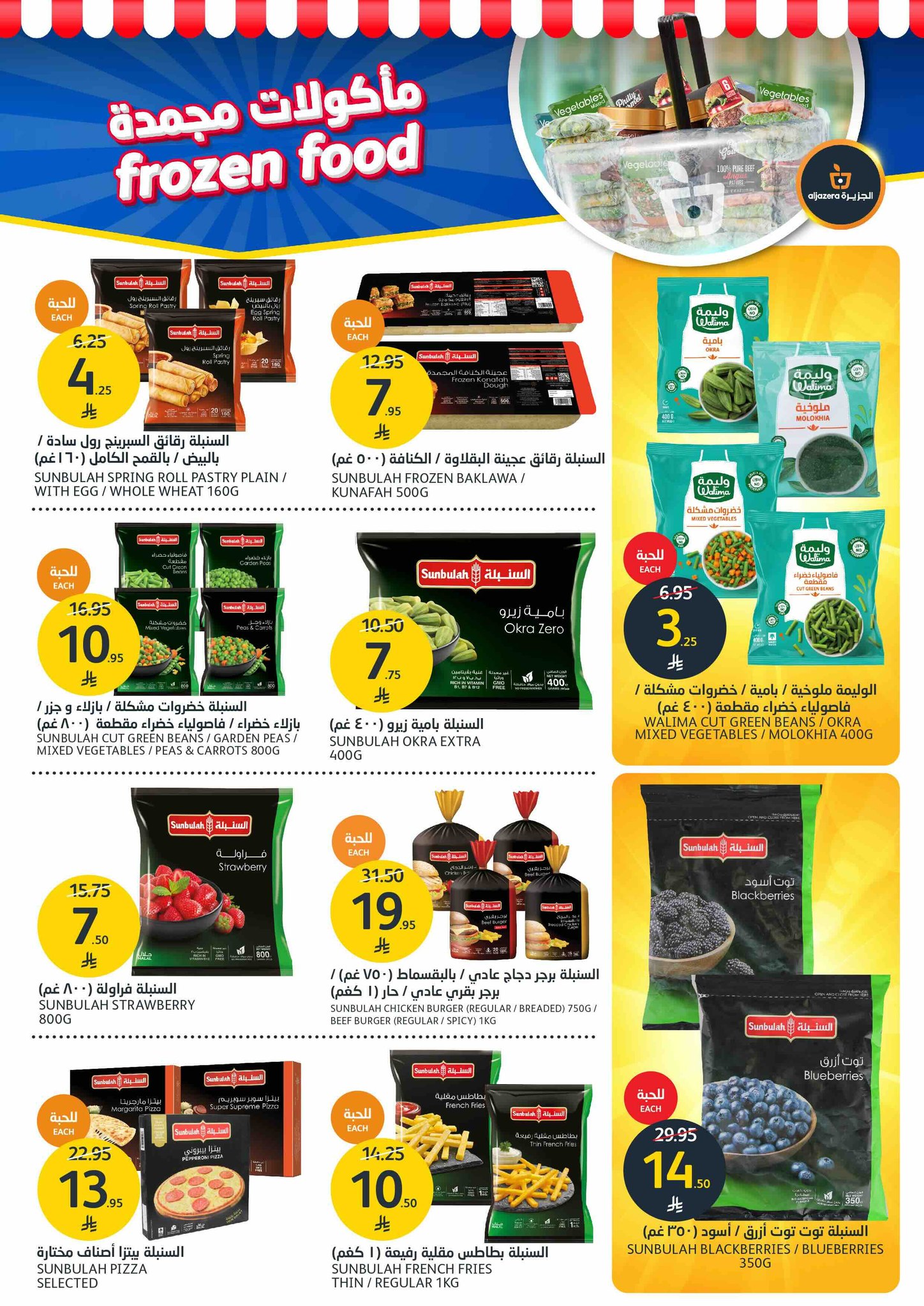 aljazera-markets offers from 23jul to 3jun 2025 عروض أسواق الجزيرة من 23 يوليو حتى 3 يونيو 2025 صفحة رقم 8